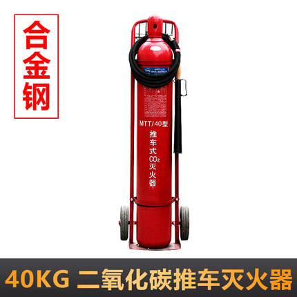 手推車(chē)式二氧化碳滅火器